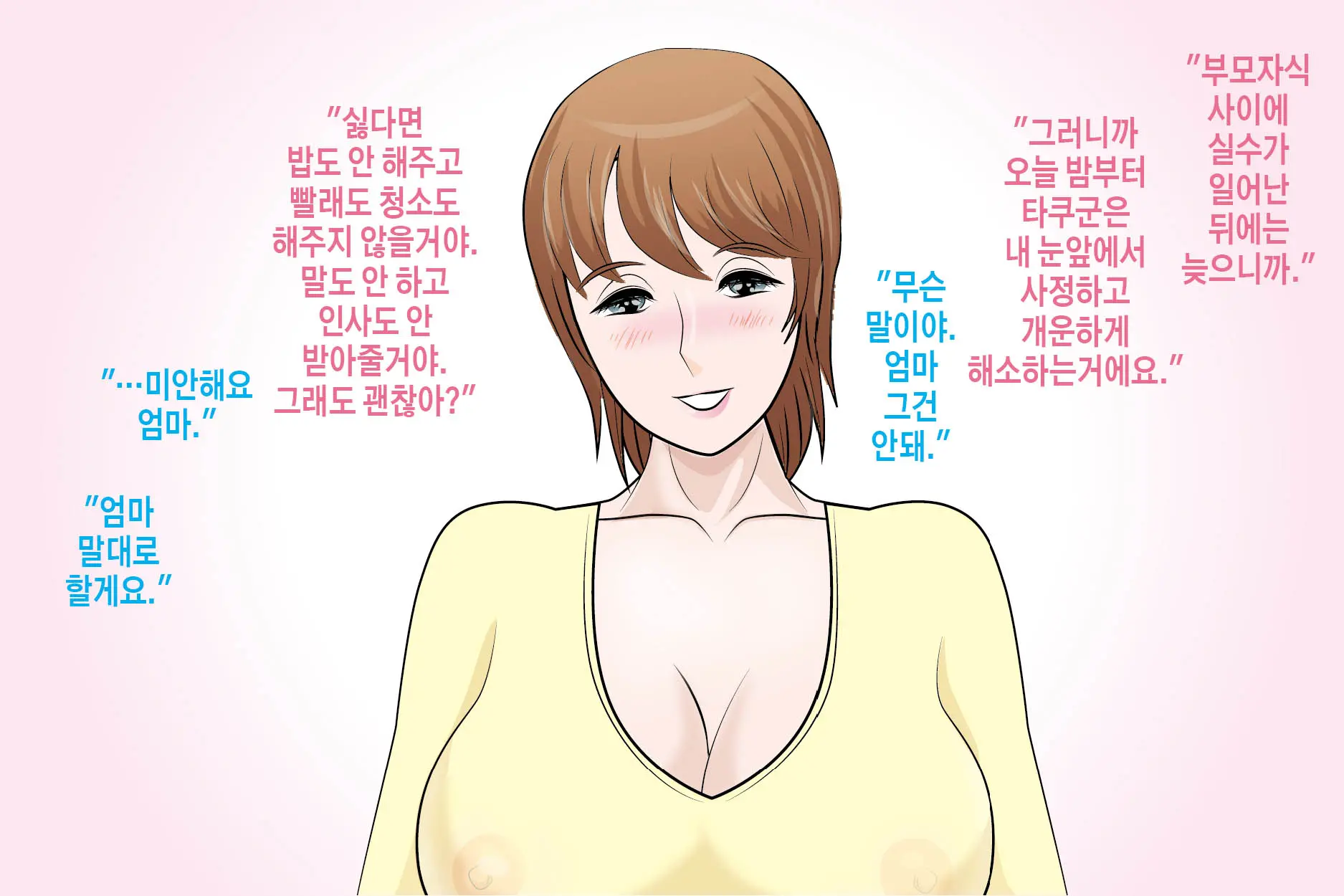 Onahole Yori Mamahole | 오나홀보다 엄마홀